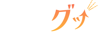 動画でグッと良く見える！