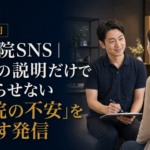 整体院で来院前の不安を抱える方に初診の流れを案内するスタッフのイメージ