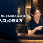整体院への問い合わせ前の質問の入口を整えるSNS投稿を解説するタイトル入りアイキャッチ