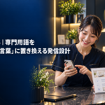 矯正歯科SNSで専門用語をわかりやすい言葉に置き換え、ホームページへつなぐ発信設計のイメージ