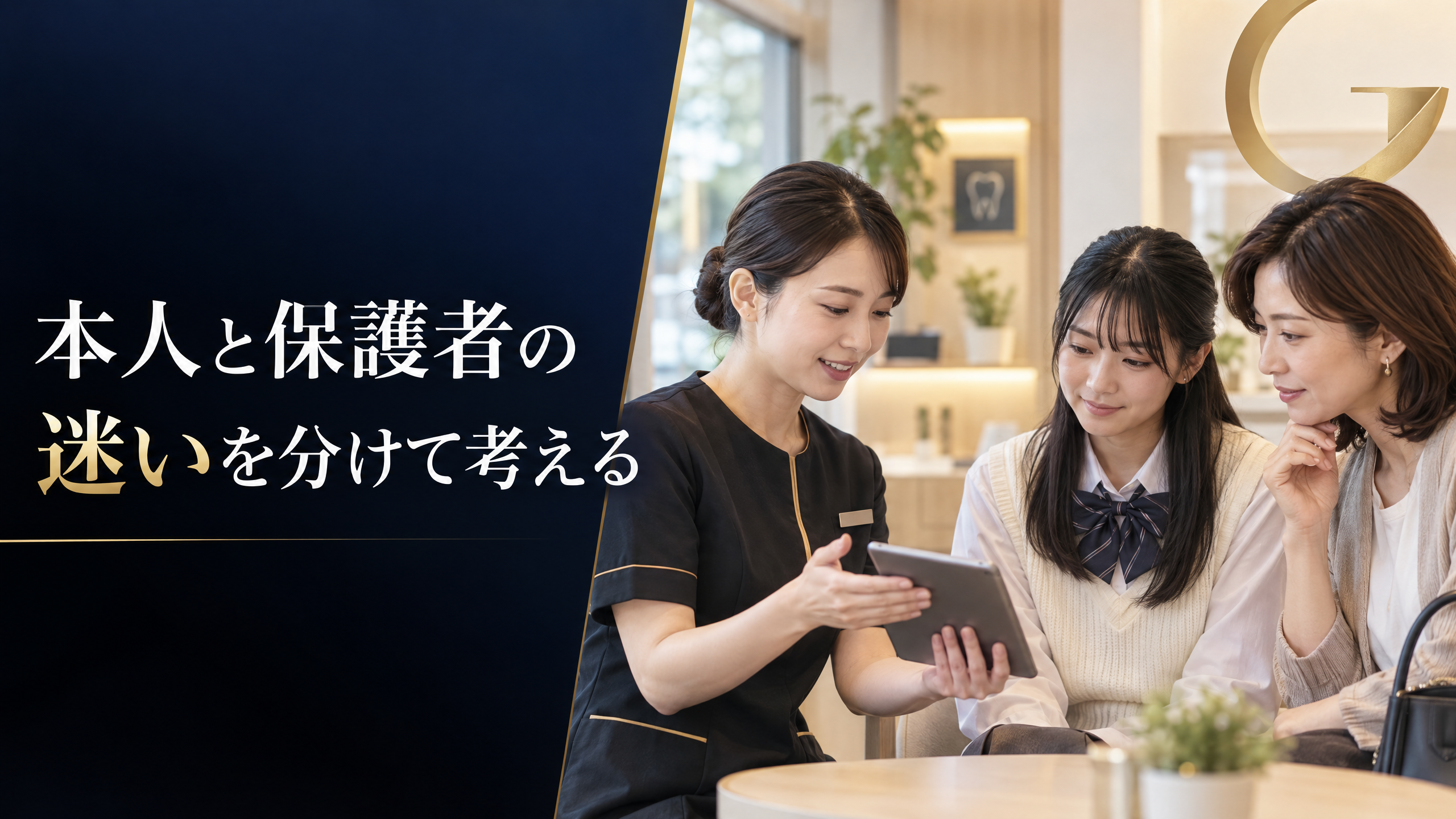 矯正歯科SNSで本人と保護者が知りたい情報を整理する記事のアイキャッチ
